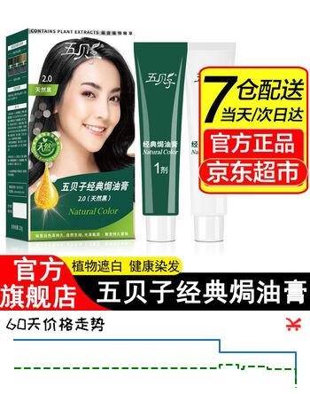 五贝子新品促销经典款款染发剂自己在家染发剂膏盖白发男女染发 33.0天然棕黑（升级版经典款）