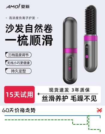 夏新（Amoi）直发梳负离子无线直发器不伤发夹板卷发棒便携电梳子蓬松卷发神器宿舍可用 旗舰款 【三排梳齿 2亿负离子】
