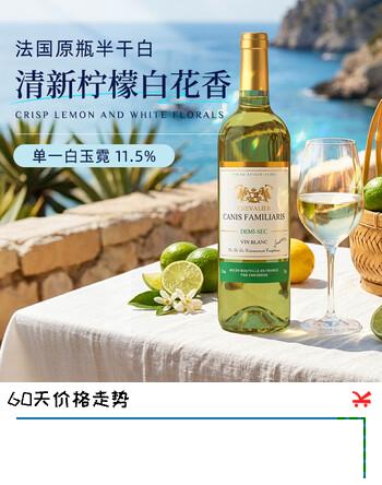 CANIS FAMILIARIS布多格 法国原瓶进口红酒 骑士半干白葡萄酒 750ml单支装节日送礼