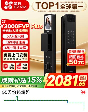 萤石Y3000FVP Plus智能门锁3D人脸识别指纹锁视频锁密码防盗门电子锁大屏智能猫眼 Y3000FVP-PLUS【霸王锁*人脸大屏锁】