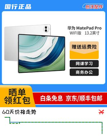 华为/HUAWEI MatePad Pro 13.2英寸 WiFi 二手平板电脑 国行 办公创作 晶钻白 12+256GB WIFI版 95成新