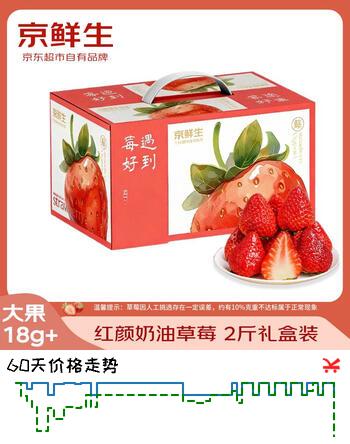京鲜生 红颜奶油草莓 2斤礼盒装 40-48颗 单果18g+ 新鲜水果礼盒