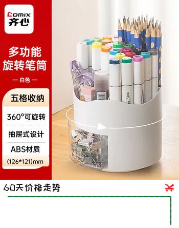 齐心（COMIX）开学收纳套装 1个笔筒+4个科目分类袋EB707+EA5018