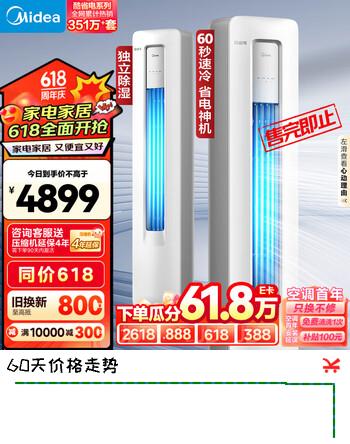 美的（Midea）空调 2匹 酷省电 新一级能效 变频冷暖 空调立式 客厅空调柜机 独立除湿 KFR-51LW/N8KS1-1