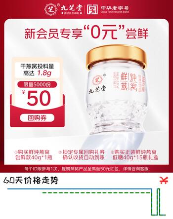 九芝堂鲜炖燕窝40g*1瓶 尝鲜单瓶装 [固形物含量85%]低糖即食送长辈礼品