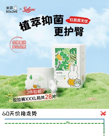 solove米菲小花园2.0拉拉裤XXXL码28片(17kg以上)柔软透气拉拉裤单包