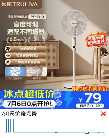沁园【高性价比】清风系列落地扇风扇循环电风扇家用一体升降柔风静音净化电风扇 PF-311D