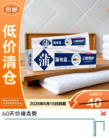 【6折】蒲地蓝口腔特护功效牙膏100g（留兰香型）【临期清仓】https://u.jd.com/UGMFdMB----普遍有货 | 下1件最优到手单价：29.9 -> 【19.9】