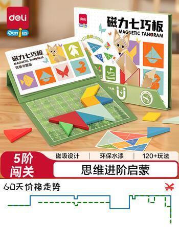 得力七巧板磁性几何图形数学儿童男女孩  开学玩具生日礼物YQ127