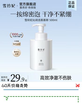 雪玲妃（Xuelinfe）氨基酸温和慕斯洗面奶保湿深层清洁洁面乳男女 氨基酸慕斯洗面奶500ml