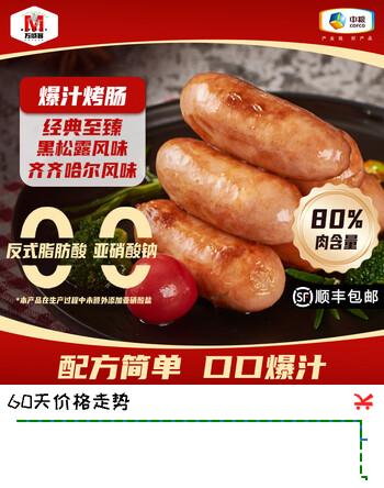 万威客【新品】风味爆汁烤肠 火山石烤肠香肠肉肠火腿肠德式烘焙黑松露 【无亚硝酸钠】经典原味400g/10根