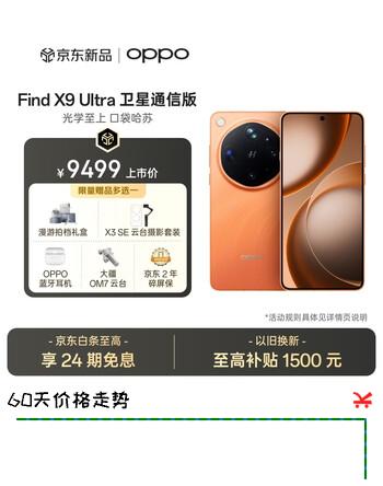 OPPO Find X9 Ultra 16+1TB卫星通信版 绒砂峡谷 10倍光变天眼长焦 双2亿超大底镜头 5G拍照旗舰手机