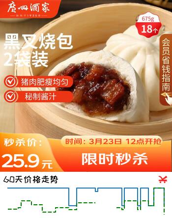 广州酒家黑叉烧包337.5g*2袋 18个 早餐早茶点心 面点包子速冻开学季