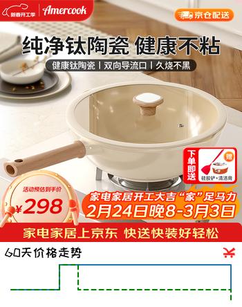Amercook钛陶瓷炒锅不粘锅平底炒菜锅煎炒锅爆炒钛锅家用电磁炉燃气灶专用