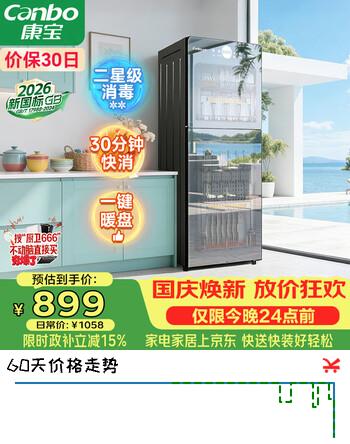 【6折】康宝（Canbo）【新国标】魔镜消毒柜家用立式115L高温二星小型碗筷烘干消毒碗柜【政府补贴】XDZ115-C19https://u.jd.com/4153mjG----普遍有货 | 下1件最优到手单价：1057 -> 【704】