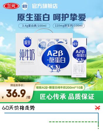 三元（SAN YUAN）极致A2β-酪蛋白全脂纯牛奶200ml*10盒 整箱礼盒团购