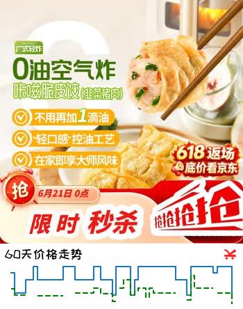 广州酒家脆皮饺子(韭菜猪肉)240g*2 16个 下午茶小吃夜宵早餐煎饺火锅