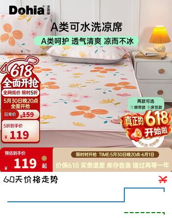 多喜爱A类可水洗软凉席 夏季双人席子三件套1.8x2米【床笠款 可机洗】