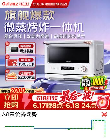 格兰仕微波炉微蒸烤炸一体机20L大容量一级能效四合一不锈钢智能变频多功能家用平板式空气炸RW百宝箱