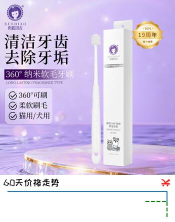 雪貂留香 宠物360°纳米软毛牙刷猫咪狗狗口臭口腔清洁工具
