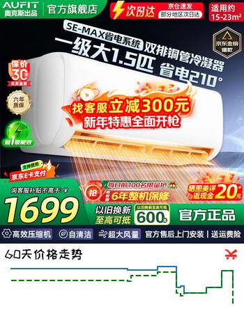 AUFIT空调奥克斯(AUX)出品 大3匹大2匹大1.5匹1匹新一级变频冷暖 家电补贴 大风量除菌挂机立式柜机空调 大1.5匹 一级能效 【新品】超省电自清洁可防直吹
