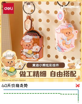得力(deli)黄油小熊炫彩亚克力挂件钥匙扣创意手工DIY玩具卡通公仔儿童男女孩生日礼物 1只 HY858