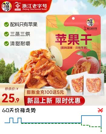 华味亨 苹果干阿克苏618g 袋装无核蜜饯果干独立小包装儿童孕妇休闲零食 【配料只有苹果】苹果干250g