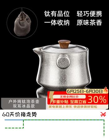 容山堂纯钛旅行茶具便携式户外露营茶具套装茶杯快客杯泡茶壶茶具三件套 户外纯钛泡茶壶-双耳冰晶款
