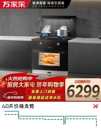 万家乐集成灶蒸烤一体灶 21m³/min抽油烟机灶具套装烟灶联动 60L蒸烤一体机独立操控JJZT-KN61天然气
