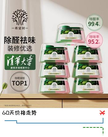 希望树四代双舱除醛宝除甲醛果冻除醛魔盒7罐装 新房甲醛清除剂真除醛