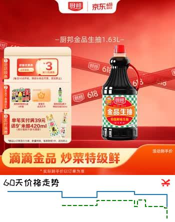 厨邦酱油 金品系列 生抽 酱油【特级黄豆酱油】1.63L 酿造酱油 调味品