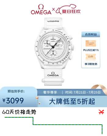 欧米茄（OMEGA）斯·沃琪S·WATCH联名款行星系列男女表42mm 送礼物