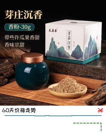 美真香 天然香粉打篆香拓熏香 芽庄沉香 30克