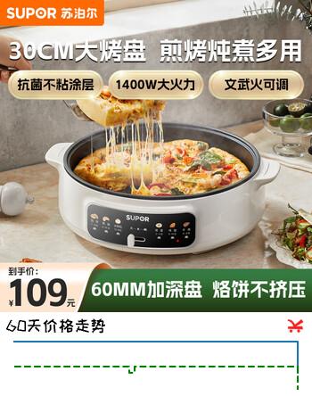 苏泊尔（SUPOR）电饼铛家用加大加深不粘烤盘多功能烙饼锅水煎包烤肉煮火锅早餐机大火力一体煎烤机 JT30A818