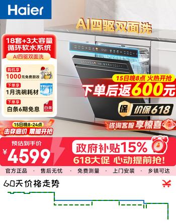 海尔（Haier）嵌入式洗碗机W5000S Pro一级水效双面洗150升大容量家用UV双重除菌智能开门烘干 【标配】W5000SPro