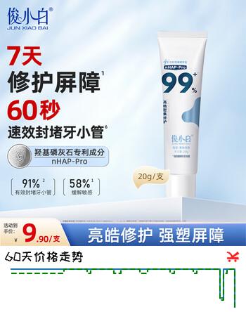 俊小白羟基磷灰石修护牙膏清新口气改善口腔试用20g