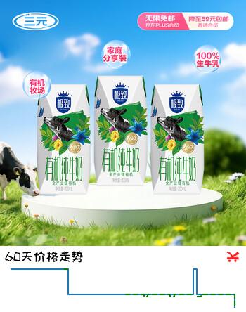 三元极致有机纯牛奶200ml*3盒 专属牧场 有机认证