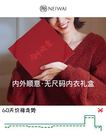 NEIWAI内外红盒|经典无尺码文胸内裤套装内衣女无钢圈本命年新年礼盒