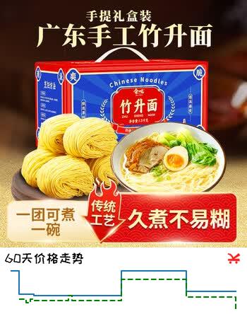 会吃广东竹升面手提年货礼盒传统手工面条云吞面食挂面过节送礼过年