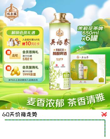 双合盛精酿啤酒 茉莉花茶啤吴裕泰联名款 茶啤650ml*6罐踏春送礼