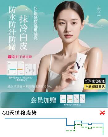 未兰柔光清透身体素颜霜柔雾紫100g美容提亮修饰防水防汗保湿