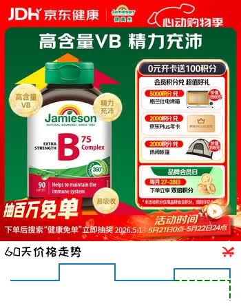 健美生（Jamieson）复合维生素B族B75 90粒/瓶 含b2/b12生物素叶酸烟酰胺补充能量
