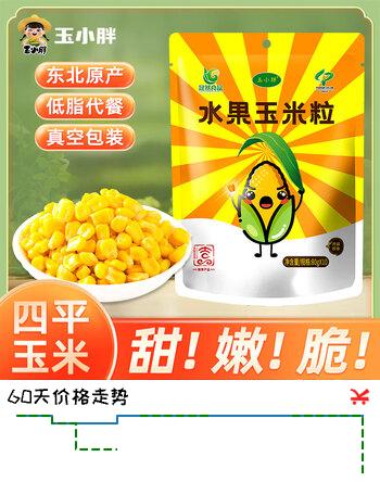 玉小胖水果甜玉米粒 开袋即食真空小包装80g*10袋 1.6斤 低脂儿童零食