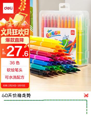 得力（deli）36色软头水彩笔勾线笔水笔涂卡记号笔细水性笔多色笔标记学生设计绘画套装水彩笔