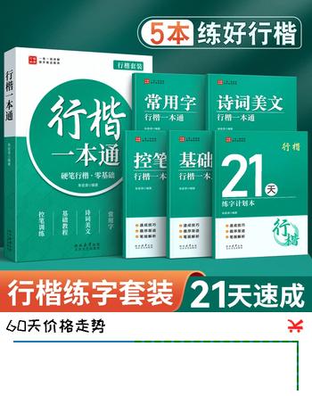 金枝叶行楷字帖成年人练字专用行书练帖成年速成男女生字体漂亮初中生专用高中连笔字控笔训练钢笔楷书