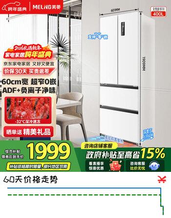 美菱（MeiLing）【无忧嵌】冰箱400升法式四门对开双开门多门家用小户型超薄零嵌一级风冷无霜大容量补贴电冰箱 BCD-400WP9CZX-白