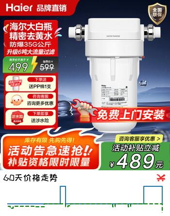 海尔大白瓶前置过滤器家用全屋管道入户自来水过滤大流量净水器防爆滤瓶通用10寸芯中央净水包安装 大白瓶