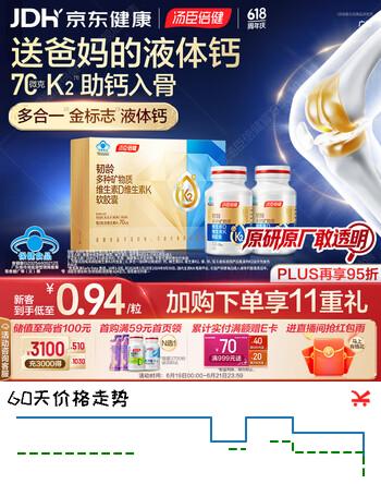 汤臣倍健多合一金标液体钙90粒*2瓶 钙片中老年补钙骨胶原 非氨糖
