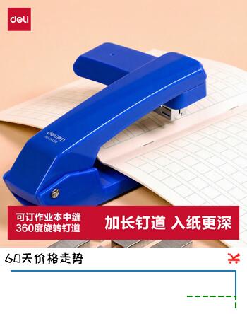 【5折】得力（deli）时尚旋转订书机订书器学生作业本可钉中缝 0434经典蓝https://u.jd.com/xO58teZ----多半有货 | 下3件最优到手单价：8.45 -> 【4.27】