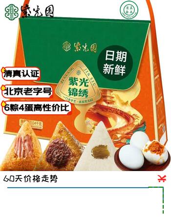 紫光园 紫光锦绣清真粽子礼盒奶皮子陈皮鸭蛋北京特产端午过节送礼1040g